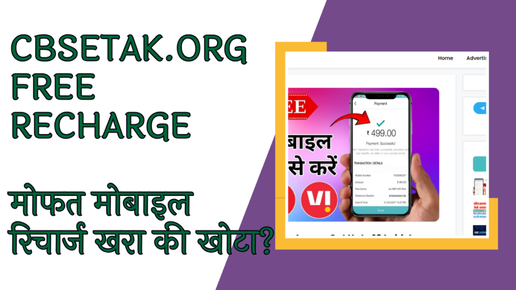 Cbsetak.org Free Recharge